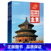 [正版]共3册2022全新版北京市天津市河北省地图册 京津冀交通旅游地图集 详细到乡镇 自驾游旅游地图册 中国地图出版