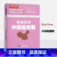 [正版]2023版 新编实用中国地图册 34省行政区划地图 中国交通地图册旅行 景点旅游地图集 中国地图出版社