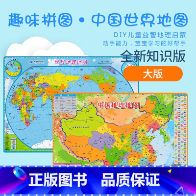 [正版]2023全新版 中国世界地理拼图磁性磁力(学生版)初中小学中国世界地形图政区地图 含人文自然地理地势 资源风带