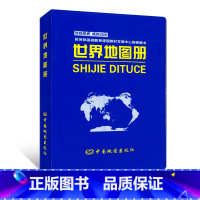 [正版]2023新版 世界地图册 革皮包装 便携易带 工作学习助手 政区地形 国家概况