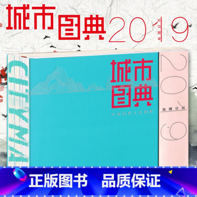 [正版]城市图典地图日历 中国国家人文地理 含旅游景点 历史名胜古迹 世界文化遗产 特色人文精神等 中国地图出版社