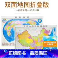 [正版]双面折叠版地图 一面 一面看世界 中国地图 世界地图 实用双面板 高清印刷 109*78cm