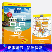 [正版]DUMONT杜蒙.阅途 普吉岛 泰国 旅游指南圣经 普吉岛 泰国 海岛 潜水 度假 地图 详细的内文和折页地图