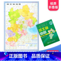 [正版]河北省地图 2023新版 高清印刷 折叠便携 城市交通路线行政区化 石家庄廊坊唐山市 约106*75厘米 星球