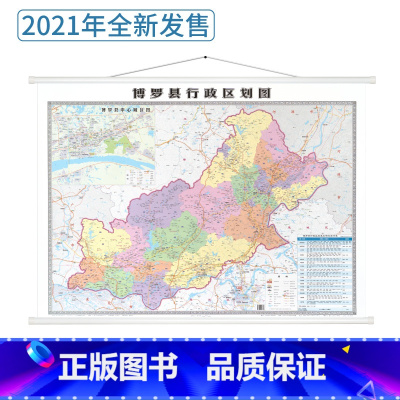 [正版]2021新版广东省惠州市 博罗县行政区划图 交通地图 详细到乡镇 双面覆膜 全彩印刷 广东省地图出版社