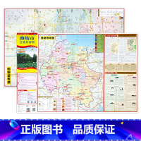 [正版]潍坊市交通旅游图 潍坊市地图 潍坊政区图 山东省 潍坊市 交通旅游出行购物 酒店 指南攻略交通旅游图系