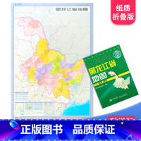 [正版]黑龙江省地图 2023新版 高清印刷 折叠便携 城市交通路线行政区化 哈尔滨齐齐哈尔黑河市 约106*75厘米