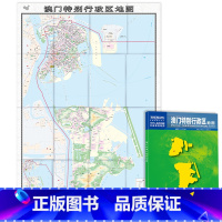 [正版]2023新版 澳门特别行政区地图 新版 中国分省系列地图 澳门贴图 行政106*76cm整张 折叠型 中国地图