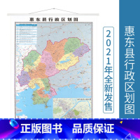 [正版]2021新版广东省惠州市 惠东县行政区划图 交通地图 详细到乡镇 双面覆膜 全彩印刷 广东省地图出版社