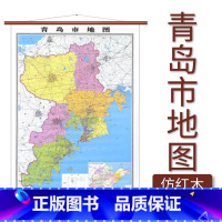 [正版]青岛市地图 仿红木挂杆 1.1×0.8米 覆膜防水 山东省地图出版社