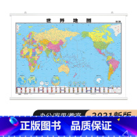 [正版]世界地图2021新版 高清 约1.1X0.8米 高清防水覆膜 世界行政区划国家 家用学生学习办公地图挂图墙面装