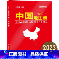 [正版]中国知识地图册(红革皮封面)2023年新版 中英文对照 家用 旅游 办公学习工具书 中国地图册 以地图串联