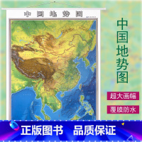 [正版]2021全新版中国地势图 竖版 中国地图 约1*1.4米 全开尺寸 商务 办公 家用地图 哑光覆膜 高清防水