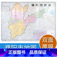 [正版]2021年濮阳市地图 河南省十八市全开系列地图 区域地图 双面覆亮膜 大全开106*76cm 北斗地图 中国地