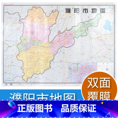 [正版]2021年濮阳市地图 河南省十八市全开系列地图 区域地图 双面覆亮膜 大全开106*76cm 北斗地图 中国地