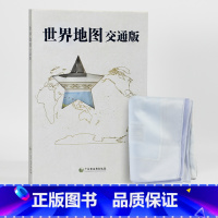 [正版]2022年新版 世界地图 交通版 丝绸版 旅游骑行 可水洗 广东省地图出版社