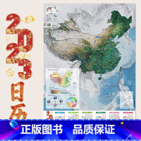 [正版]2023年日历 中国节气日历地图 中国地图 中国地形图 24节气时间表 二十四节气 大寒 立春 清明 标准日历