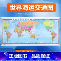 [正版]区域世界海运交通地图挂图 约2.3米*1.1米 世界港口地图超大 航海路线 港口油港MAP OF WORLD