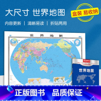 [正版]2022新版世界地图 盒装折叠版 大尺寸 2全张系列地图 约1.5米*1.06米 世界政区地图 行政区划版