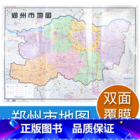 [正版]郑州市地图 河南省十八市全开系列地图 区域地图 双面覆亮膜 大全开106*76cm 北斗地图 中国地图出版社