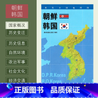 [正版]世界分国地理图 朝鲜 韩国 政区图 地理概况 人文历史 城市景点 约84*60cm 双面覆膜防水 折叠便携袋装