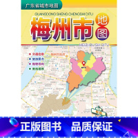 [正版]2023新版 梅州市地图 广东省城市地图 105*75cm 梅州旅游图 折叠双面地图 梅州市中心城区图 蕉岭