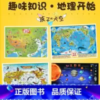 [正版]共4张全新版儿童地理地图挂图 中国知识地图/世界知识地图/史前恐龙地图/太阳系地图 太空宇宙地图 房间贴画 中