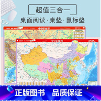 [正版]2022版中国地图 中国地形 桌面地图 41*28.5cm 地理学习 政区 地形二合一 桌面阅读 桌垫 鼠标垫