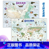 [正版]全新中国地图AR恐龙再现 世界恐龙博览 恐龙地图超大约1.2*0.9米 儿童房地图 恐龙百科恐龙进化发展史 中