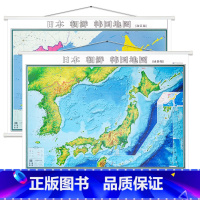 [正版]新版 日本朝鲜韩国地图 政区+地形二合一地图 单张双面内容地图 高清印刷 约1.42*1米 覆膜防水 日本地图