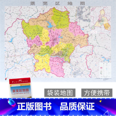 [正版]莱芜区地图 济南市各区县地图系列 政区详图 城市概况预览 山东省地图出版社