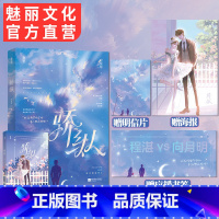 [正版]骄纵海报明信片书签 时星草著已完结新番外 花火人气娱乐圈霸总追妻甜文小说书