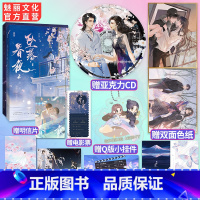 [正版]全两册套装第2册特签 坠落春夜严雪芥著赠亚克力CD+双面色纸+Q版小挂件娱乐圈高颜值姐弟恋深深羁绊双向奔赴