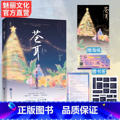 [正版]赠海报+作者信+贴纸+书签苍耳典藏版 乐小米作品全新修订花火青春唯美伤痛文学经典小说书籍许暖x庄毅