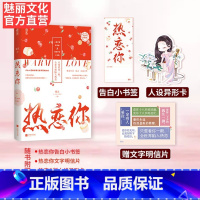 [正版] 热恋你 鹿灵作品花火霸道总裁娱乐圈甜宠文人美声甜初恋脸禁欲声控资本家小说言情书