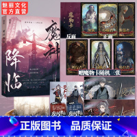 [正版]魔物卡镭射票魔种降临.上 龚心文著花火高口碑未来幻想末日小说女强热血打怪末世爽文双向救赎言情