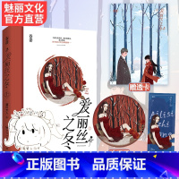 [正版]签名版赠透卡+吧唧+书签爱丽丝之冬.上 草灯大人作品花火爱情救赎文推理悬疑悬爱言情小说书籍 偏执少女×正义