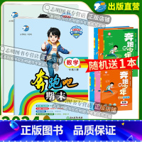 语文+数学 (两本套) 小学一年级 [正版]直营2024新版 奔跑吧期末一年级上册语文数学人教版北师大版 1年级上册期末