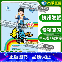 数学(人教版) 小学二年级 [正版]直营2024新版 奔跑吧期末二年级上册语文数学人教版北师大版 2年级上册期末复习预测