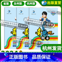 数学(省版) 小学四年级 [正版]直营2024新版奔跑吧期末四年级上册语文数学英语人教版科学教科版4年级上册期末复习预测