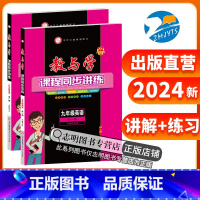 英语(外研版) 九年级/初中三年级 [正版]2024新版 教与学课程同步讲练九年级英语外研版全一册 初三9年级英语上册下