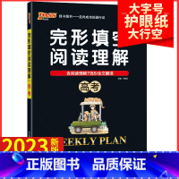 完形填空阅读理解高考 高中通用 [正版]高中2023新高考六合一完形填空阅读理解英语专项训练必刷题阅读理解完形填空pas