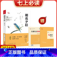 朝花夕拾 [正版]2024新版朝花夕拾精选中学生元阅读经典文库知识点考点真题预测题紧扣2024年语文课程标准智慧熊陈晓明