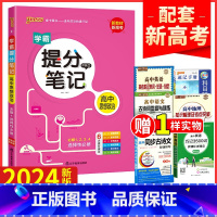 思想政治 [正版]2024 新版 学霸提分笔记高中思想政治 高一高二高三通用版全彩漫画高考政治高1高2高3漫画图解思维导