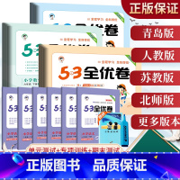 [人教]语文+数学+英语 三年级上 [正版]53全优卷一二三四五六年级上下册语文数学青岛人教苏教北师版五三全优卷上册全套