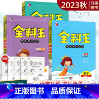 语文+数学+英语( 人教版) 三年级上 [正版]2024版小学全科王同步课时练习一二年级三四年级五六年级上册语文数学英语