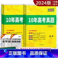 物化生3科 全国通用 [正版]2024版十年高考真题汇编详解数学物理化学生物地理英语历史语文政治10年新高考真题高三总复