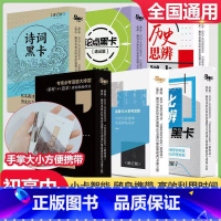 典故黑卡 全国通用 [正版]作文黑卡诗词典故历史文化思辨论点黑卡作文高考作文素材黑卡系列高频考场话题经典诗词写作思维拓展