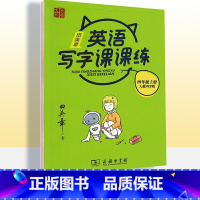 [正版]英语写字课课练新版四年级上册人教版RJPEP田英章小学4年级上册英语写字课课练英语字帖练习书写规范模拟字帖同步