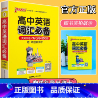 [正版]高考英语3500词高中英语词汇备考随身记3500词高频正序序版词汇备考高一高二高三高考英语词汇手册考试备考英语